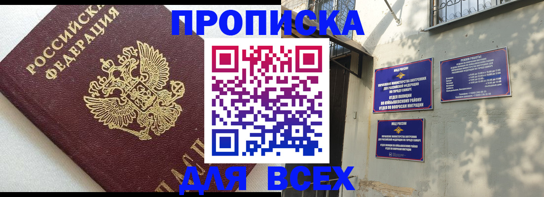 прописка 2025 в Старой Купавне