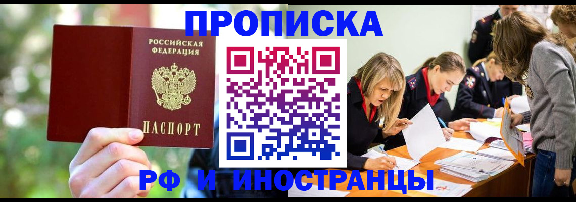 временная регистрация 2025 в Старой Купавне