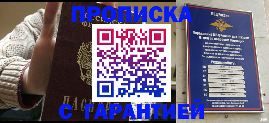 временная регистрация гарантия в Старой Купавне