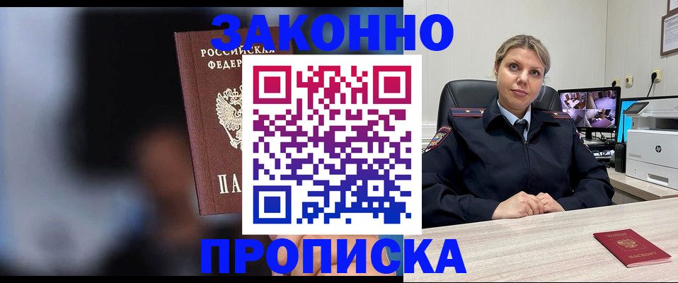 прописка для военкомата в Старой Купавне