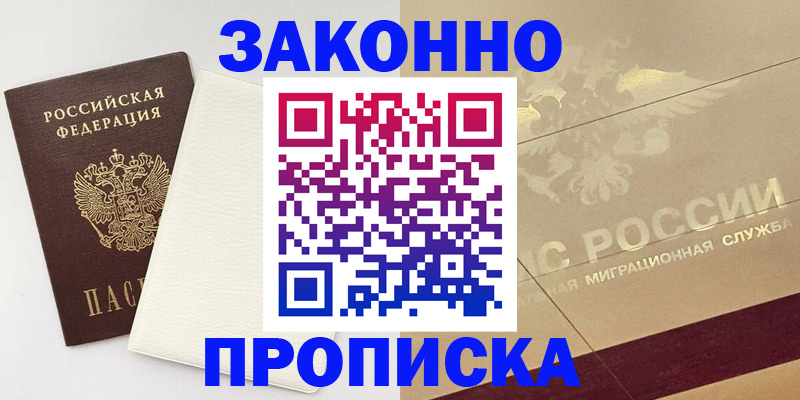 регистрация в Старой Купавне