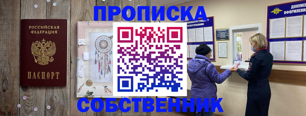 временная регистрация в Старой Купавне