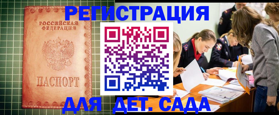 прописка ребенка в Старой Купавне