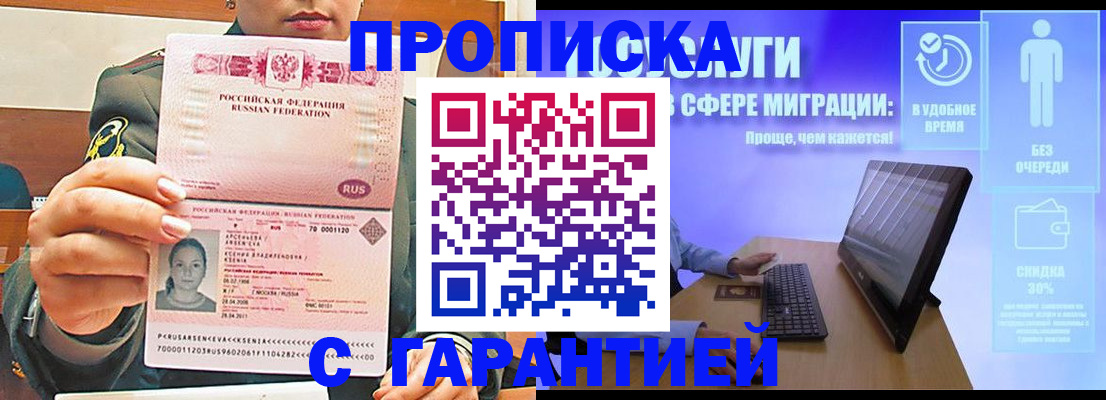 временная регистрация в Старой Купавне