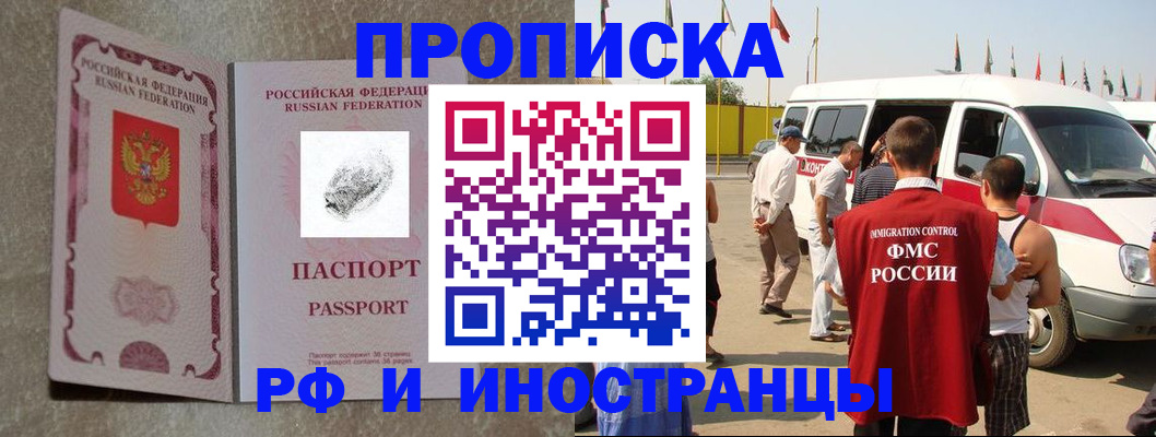 прописка в Старой Купавне