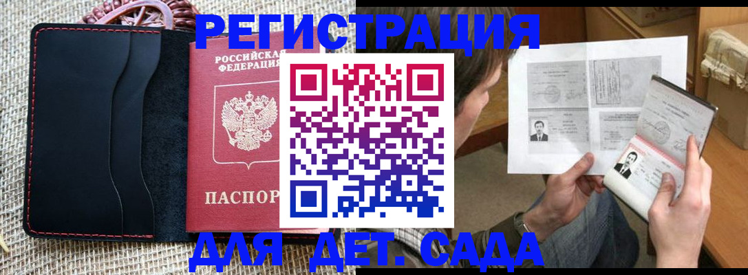 прописка для школы в Старой Купавне